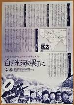 映画　チラシ　白き氷河の果てに　ナレーター中村吉右衛門　門田龍太郎監督　音楽いずみ・たく　作詞岩谷時子　唄上条恒彦_画像2