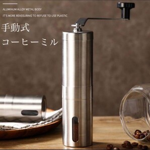 コーヒーミル 手挽き 携帯 丸洗い可 キャンプ 新品 ステンレス フェス【再入荷!※購入前、購入後のメッセージ不要です。】 2~3