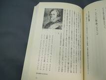 「鎖国」の比較文明論　東アジアからの視点　講談社選書メチエ９　上垣外憲一_画像3