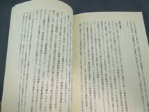 「鎖国」の比較文明論　東アジアからの視点　講談社選書メチエ９　上垣外憲一_画像4