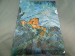 美術館グッズ　A4版クリアファイル　サント・ヴィクトワール山とシャトー・ノワール（セザンヌ）