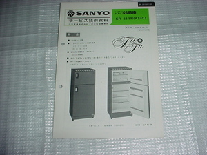 昭和57年12月　SANYO　冷蔵庫　SR-311Nのサービス技術資料