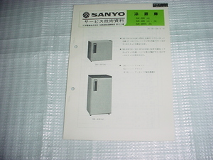 1979年9月　SANYO　冷蔵庫　SR-5R/SR-8R/SR-8RK/のサービス技術資料