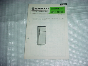 1979 year 12 month SANYO freezing refrigerator SR-14D. service guide 