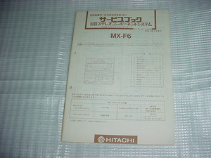  Heisei era 2 year 2 month Hitachi system player MX-F6. service guide 