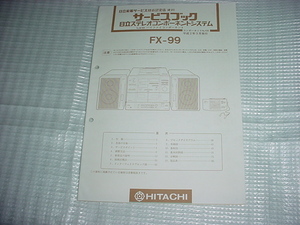  Heisei era 2 year 3 month Hitachi system player FX-99. service guide 
