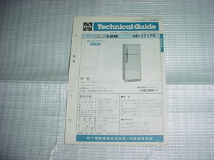  Showa era 56 year 4 month National refrigerator NR-171TR. Technica ru guide 