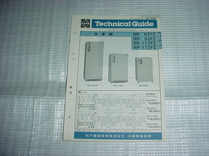  Showa era 56 year 11 month National refrigerator NR-62FZ/92FZ/112FZ/172FZ/. Technica ru guide 