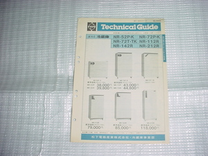  Showa era 56 year 11 month National refrigerator NR-52P*K72P*K/72T*TK/112R/142R/212R/. Technica ru guide 