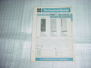 昭和57年4月　ナショナル　冷蔵庫　NR-212HV/HL/342TR/TRL/のサービスガイド