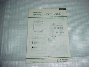 1990年4月　シャープ　炊飯器　KS-C10B/KC-C18B/のサービスマニュアル