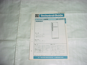 昭和57年11月　ナショナル　冷蔵庫　NR-203Tのテクニカルガイド
