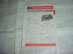  Showa era 57 year 8 month National iron NI-780. Technica ru guide 