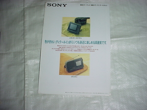 1991年2月　SONY　液晶カラーテレビ/モニター/のカタログ