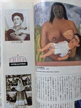 アサヒグラフ1994年12月2日号　没後40年特別企画「フリーダ・カーロ」　團伊玖磨「歌劇・素戔嗚susano-o」_画像5