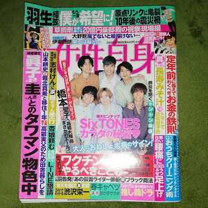 ★女性自身★2021年3/9号★SixTONES★大坂なおみ★嵐★