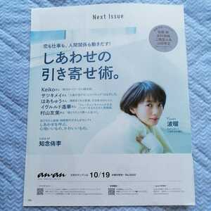 波瑠「anan Next Issue」切り抜き1枚　a