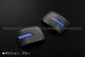 [流星Ver.] MH23S ワゴンR スティングレー LEDウインカーミラー [Z2S/青光] フットランプ付 カバー交換 流れる ウインカー ウィンカー