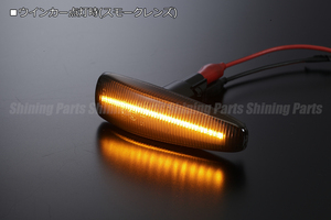 高輝度LED採用 CW5W アウトランダー LED サイドマーカー [スモークレンズ] 純正交換式 左右 フェンダー マーカー ウインカー