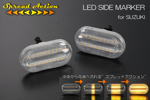 [スプレッドアクション] JB43W ジムニーシエラ 5型/6型/7型 LED クリスタル サイドマーカー [クリアレンズ] 点滅切替可 流れる ウインカー