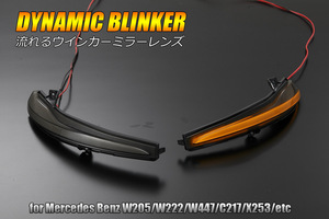 [流れるウインカー] X253 GLCクラス LED ダイナミック ドアミラー ウィンカー レンズ 左右 シーケンシャル 純正交換 ベンツ メルセデス