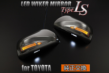 [限定3] Revier ZRR 70/75 G/W ノア/ヴォクシー LED ウィンカードアミラー [クロームメッキ/ポジ青光] ウインカーミラー Type LS 新品_画像2