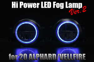 [Lucky SALE] 20系 ヴェルファイア 後期 ハイパワー LED フォグランプ V2 OSRAM [クリア/青光] ANH2#/GGH2# イカリング