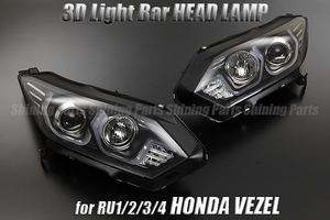 RU 1/2/3/4 ヴェゼル 3Dライトバー プロジェクター ヘッドライト [LEDヘッドライト車用] ブラック 検) ヘッドランプ 左右 新品 ホンダ HR-V