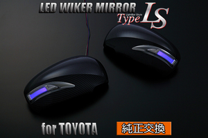 [限定3] Revier GRX13# マークX LED ウィンカードアミラー [カーボン調/ポジ青光] ウインカーミラー 純正交換式 Type LS 新品 左右 130系