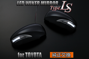 [限定3] Revier GRX13# マークX LED ウィンカードアミラー [カーボン調/ポジ白光] ウインカーミラー 純正交換式 Type LS 新品 左右 130系