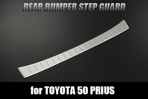 50 Prius リアBumper ステップガード ヘアライン ステン