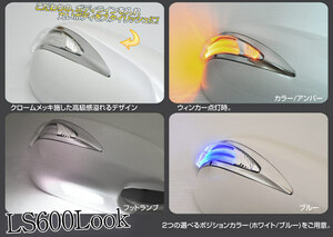V35スカイラインセダン LEDウィンカーミラーフット付/QX1 ポジ青
