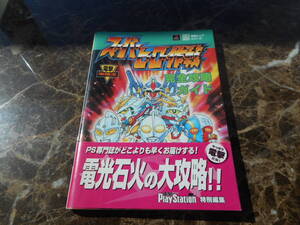 ヤフオク スーパーヒーロー作戦 完全攻略ガイド 本 雑誌 の中古品 新品 古本一覧 ヤフオク スーパーヒーロー作戦 完全攻略ガイド 本 雑誌 の中古品 新品 古本一覧