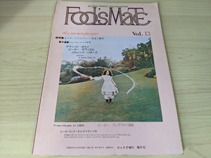 フールズメイト/Fool's Mate Vol.13 1980.8 デヴィッド・ボウイ/ピーター・ガブリエル/フライング・リザーズ/ロック/音楽雑誌/B328487