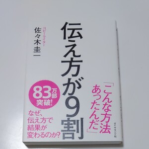 伝え方が9割