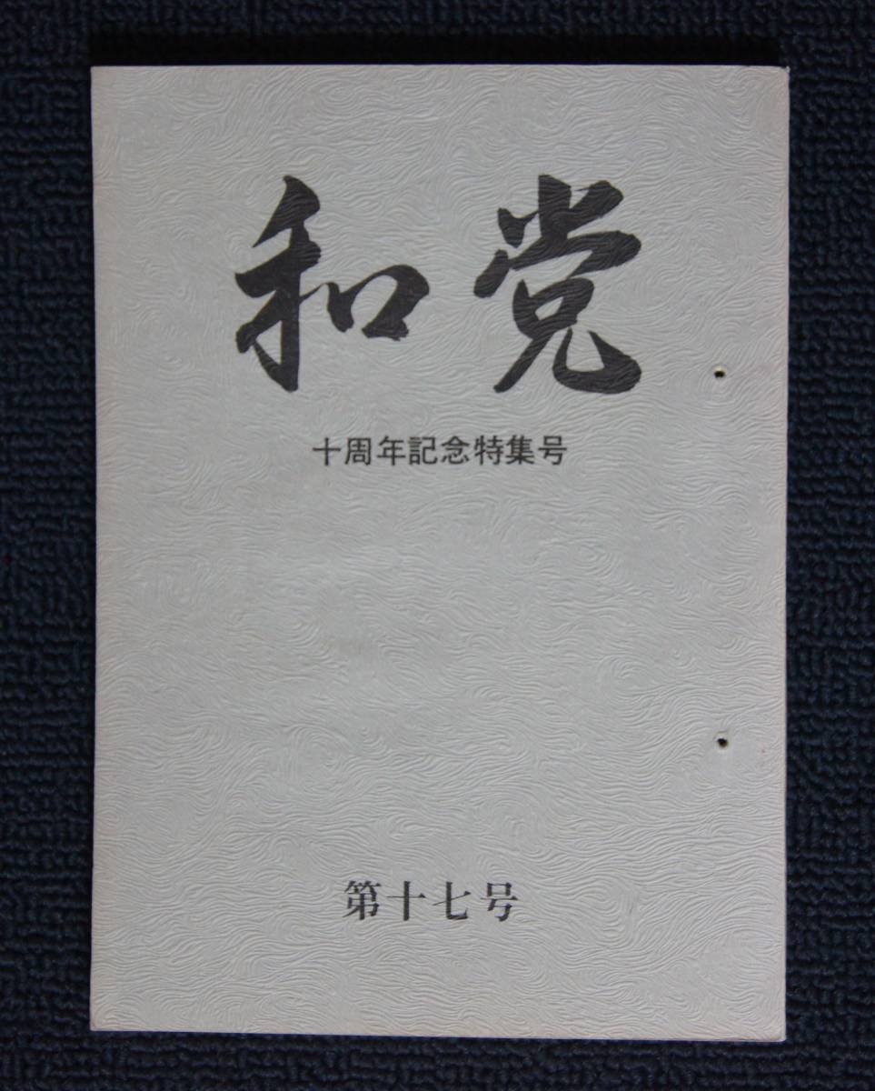 2023年最新】Yahoo!オークション -日達上人(本、雑誌)の中古品・新品