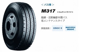 ●●トーヨー TB リブラグ M317 225/90R17.5 127/125L♪225/90/17.5 TOYO M317