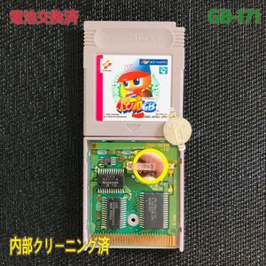 GB -171 電池交換済 パワプロGB