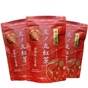 【産地直売】ティーバッグ 3袋 限定発酵 火ノ丸紅茶 3g×20p 静岡 牧之原