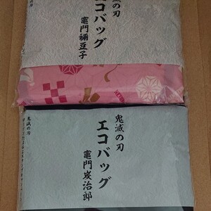 鬼滅の刃 エコバッグ2個セット