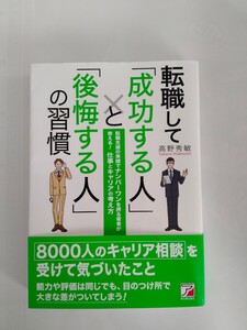 転職して成功する人と後悔する人の習慣
