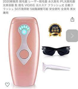 家庭用 光脱毛器 IPL 男女兼用 永久脱毛 説明書 最新版 脱毛器 日本語