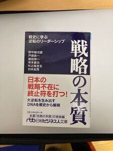 戦略の本質 戦略