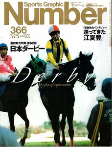  magazine Sports Graphic Number 366(1995.5/25 number )* just before total power special collection no. 62 times Japan Dubey / Taya stsuyosi/..× Michael * donkey -tsu/ Kansai horse. reverse .*