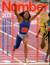 雑誌Sports Graphic Number 203(1988.9/20)◆ソウル・オリンピック直前特集/日本代表259選手名鑑/瀬古利彦/小谷実可子/カール・ルイス◆_画像1