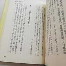 先憂後楽 政治生活二十五周年を迎えて 福田富一 下野新聞社 2007年初版_画像8