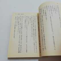 殺人太平記 中公文庫／斎藤栄(著者) 1998年 初版 カバー無し_画像6