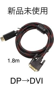 eSpot DP DVI 変換ケーブル DisplayPort to DVIケーブル 1.8m