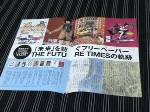 THE FUTURE TIMES　 切り抜き　2015年　後藤正文　坂本龍一　中村佑介　金井淳　浅野いにお　新見文　タカヤママキコ　岸本斉史　藤代冥砂