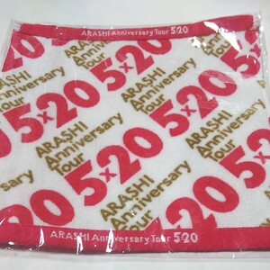 嵐 ARASHI Anniversary TOUR 5×20 ハンドタオル